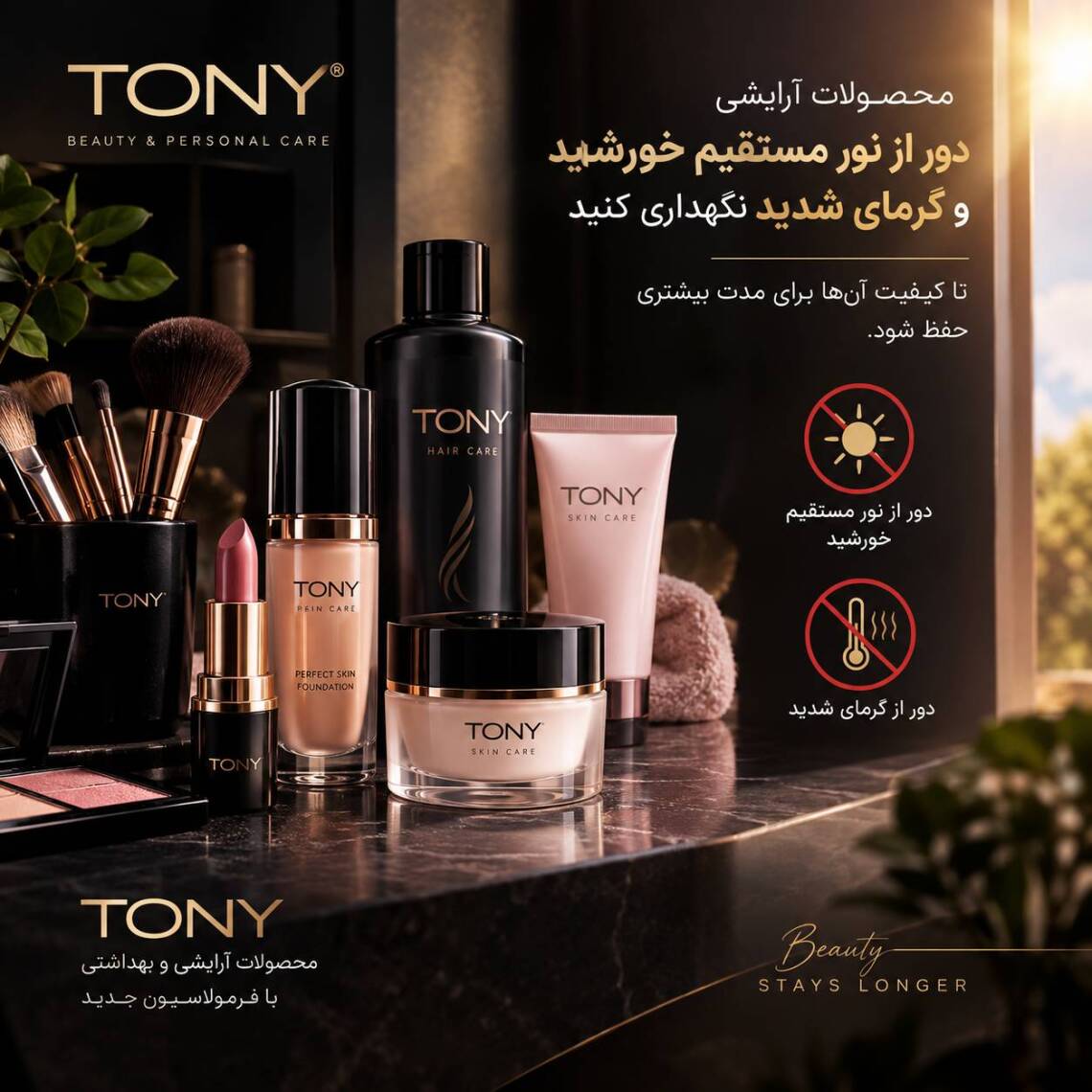 مراقبت صحیح از محصولات آرایشی