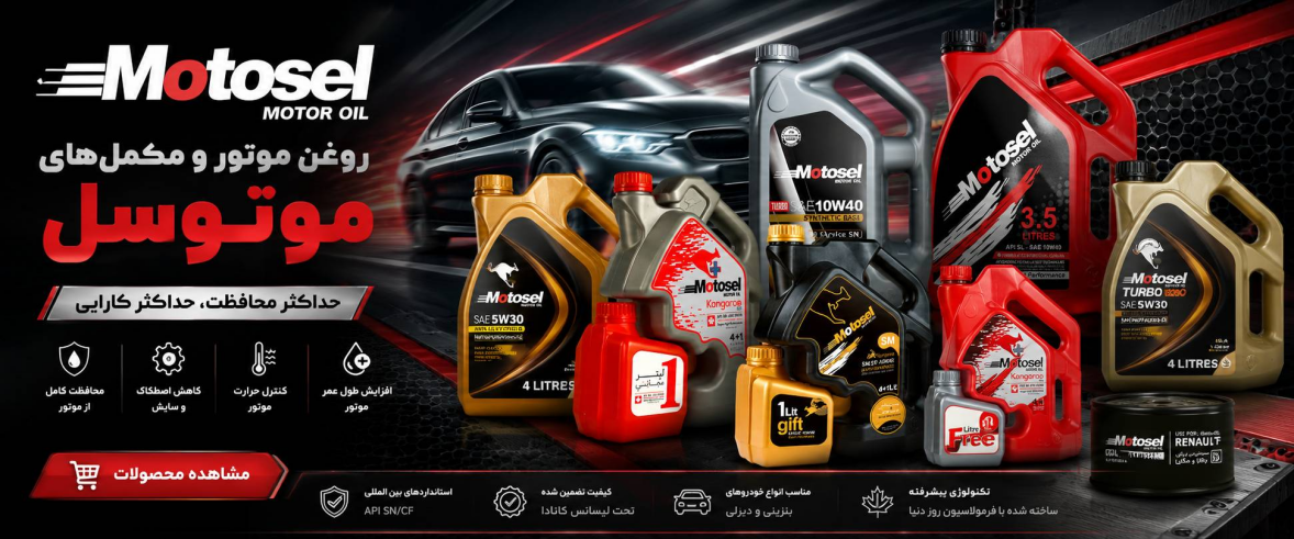 Motocel Motor Oil