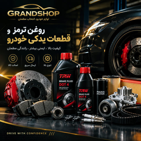 قطعات خودرو و روغن موتور